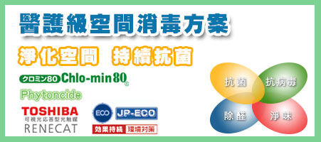 醫護級空間消毒