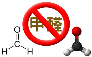 甲醛致癌物