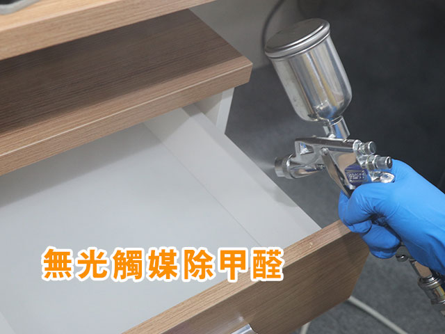 無光觸媒除甲醛