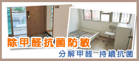 除甲醛抗菌防敏